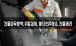 전북특별자치도 익산시 용동면 청소,입주청소,사무실청소,에어컨청소