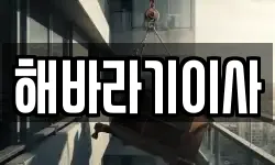 해바라기이사