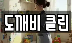 전북특별자치도 익산시 용제동 청소,입주청소,사무실청소,에어컨청소