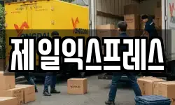 전북특별자치도 익산시 용제동 이사,용달이사,포장이사,원룸이사,보관이사