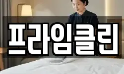 전북특별자치도 익산시 웅포면 청소,입주청소,사무실청소,에어컨청소