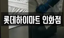 전북특별자치도 익산시 인화동2가 이사,용달이사,포장이사,원룸이사,보관이사