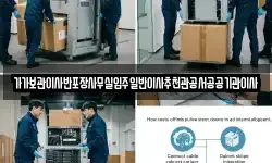 가가보관이사반포장사무실입주일반이사추천관공서공공기관이사