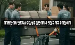 전북특별자치도 익산시 주현동 이사,용달이사,포장이사,원룸이사,보관이사