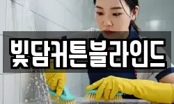 빛담커튼블라인드