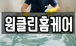 전북특별자치도 익산시 주현동 청소,입주청소,사무실청소,에어컨청소