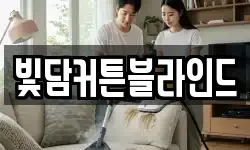 전북특별자치도 익산시 중앙동1가 청소,입주청소,사무실청소,에어컨청소