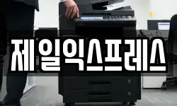 제일익스프레스
