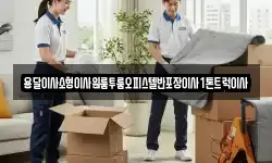 전북특별자치도 익산시 창인동1가 이사,용달이사,포장이사,원룸이사,보관이사