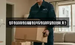 입주청소이사청소원룸청소식당청소사무실청소업체,핑크