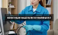 아파트환기전열교환기청소공조기필터환기시스템청소판매설치관리