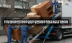 가가보관이사반포장사무실입주일반이사추천관공서공공기관이사