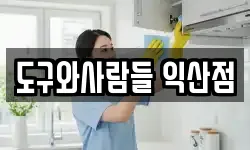 도구와사람들 익산점
