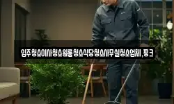 입주청소이사청소원룸청소식당청소사무실청소업체,핑크