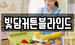 빛담커튼블라인드