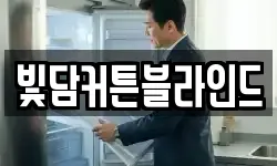 빛담커튼블라인드