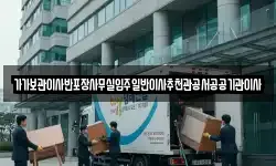 전북특별자치도 임실군 이사,용달이사,포장이사,원룸이사,보관이사