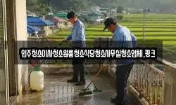 전북특별자치도 임실군 강진면 청소,입주청소,사무실청소,에어컨청소