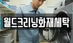 전북특별자치도 임실군 성수면 청소,입주청소,사무실청소,에어컨청소