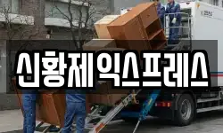 전북특별자치도 임실군 오수면 이사,용달이사,포장이사,원룸이사,보관이사