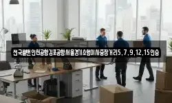 전국콜밴인천공항김포공항서울경기소형이사중장거리5,7,9,12,15인승