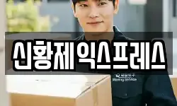 전북특별자치도 임실군 청웅면 이사,용달이사,포장이사,원룸이사,보관이사