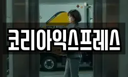 전북특별자치도 장수군 번암면 이사,용달이사,포장이사,원룸이사,보관이사