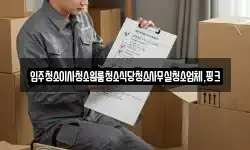 전북특별자치도 장수군 산서면 이사,용달이사,포장이사,원룸이사,보관이사