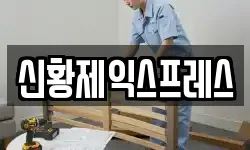 전북특별자치도 장수군 장계면 이사,용달이사,포장이사,원룸이사,보관이사