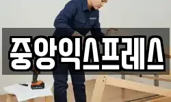 전북특별자치도 장수군 장수읍 이사,용달이사,포장이사,원룸이사,보관이사