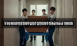 가가보관이사반포장사무실입주일반이사추천관공서공공기관이사