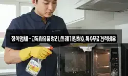 정식업체-고독사유품정리,쓰레기집청소,특수무료견적비용