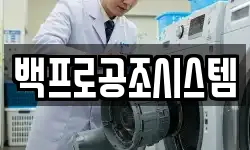 백프로공조시스템
