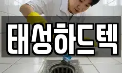 태성하드텍