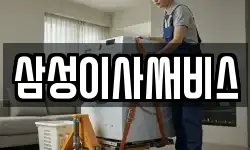 전북특별자치도 전주시 덕진구 금암동 이사,용달이사,포장이사,원룸이사,보관이사