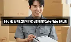 가가보관이사반포장사무실입주일반이사추천관공서공공기관이사
