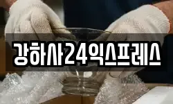강하사24익스프레스