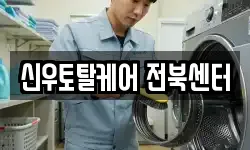 전북특별자치도 전주시 덕진구 덕진동2가 청소,입주청소,사무실청소,에어컨청소