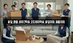 용달,화물,바이크탁송,오토바이탁송,용달이사,원룸이사