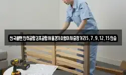 전국콜밴인천공항김포공항서울경기소형이사중장거리5,7,9,12,15인승