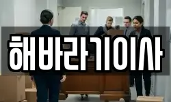 해바라기이사