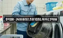 정식업체-고독사유품정리,쓰레기집청소,특수무료견적비용