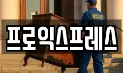 프로익스프레스