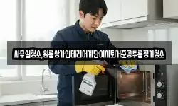 사무실청소,원룸상가인테리어계단이사퇴거준공투룸정기청소