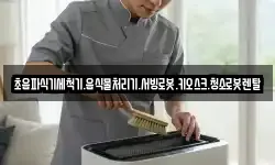 초음파식기세척기.음식물처리기.서빙로봇.키오스크.청소로봇렌탈