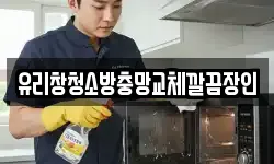 전북특별자치도 전주시 덕진구 송천동2가 청소,입주청소,사무실청소,에어컨청소