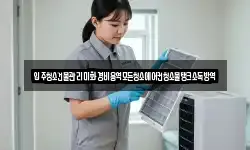 입주청소건물관리미화경비용역모든청소에어컨청소물탱크소독방역