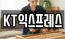 KT익스프레스
