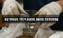 용달1톤용달차,1톤트럭,용달이사,원룸이사,반포장이사화물