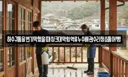 하수구뚫음변기막혔을때싱크대막힘역류누수배관수리청소뚫어뻥